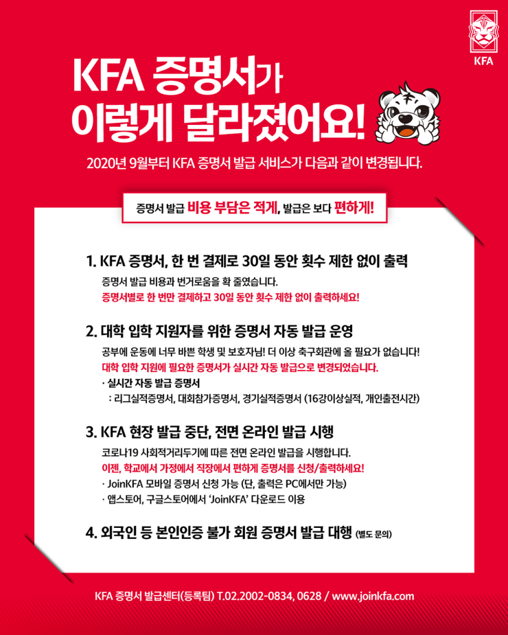 200828 KFA 증명서 이미지.png