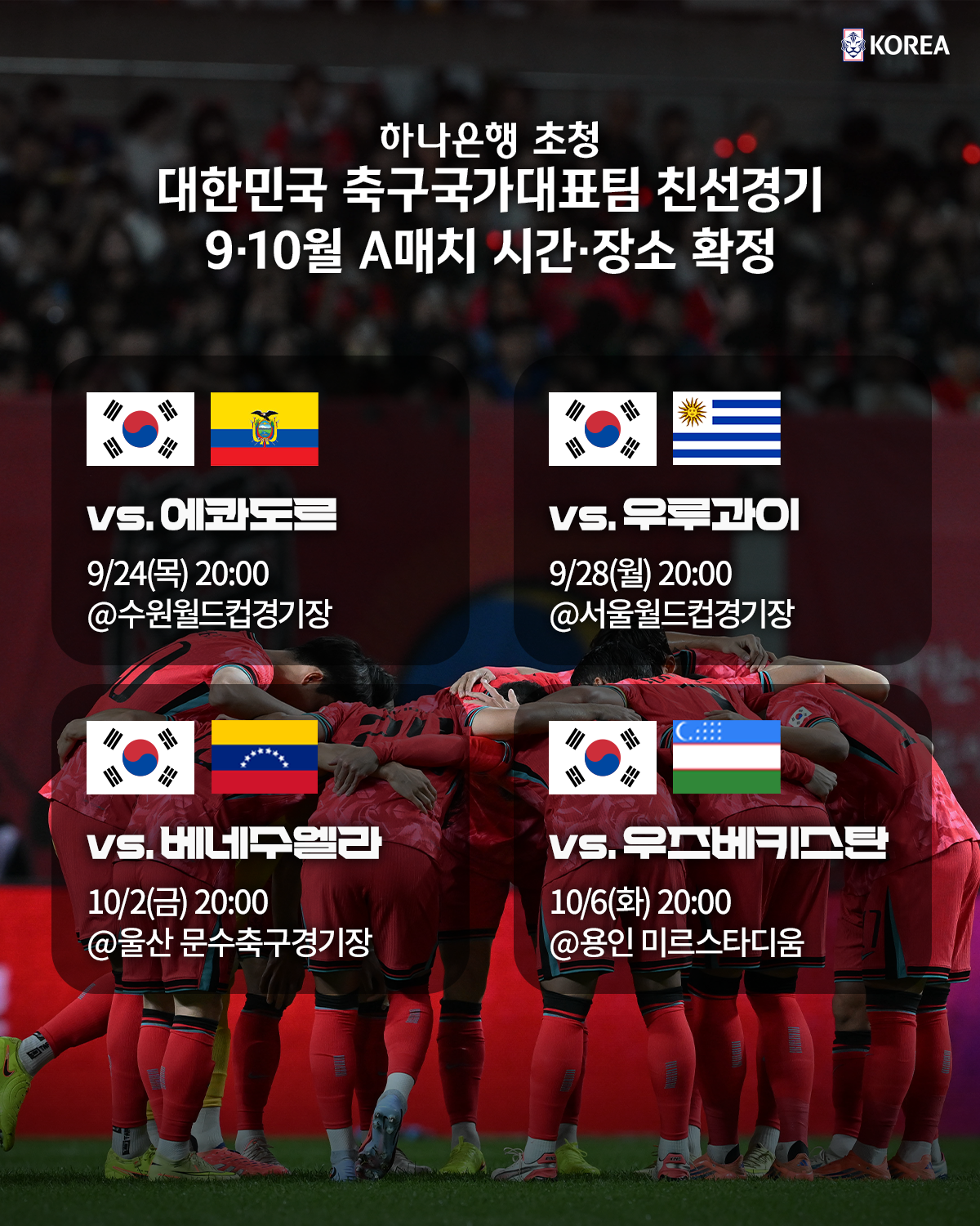 260818 9,10월 A매치 일정.png